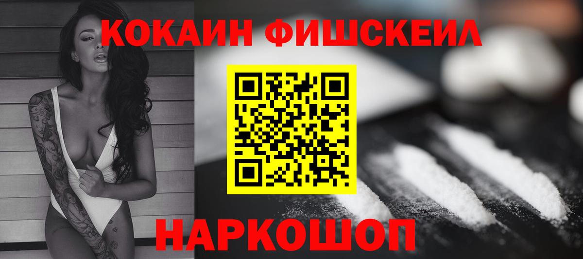 Кокаин FishScale Коммунар