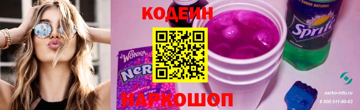 Кодеиновый сироп Lean Purple Drank  Кодеиновый сироп Lean напиток Lean (лин)  Вход с VPN  Коммунар 
