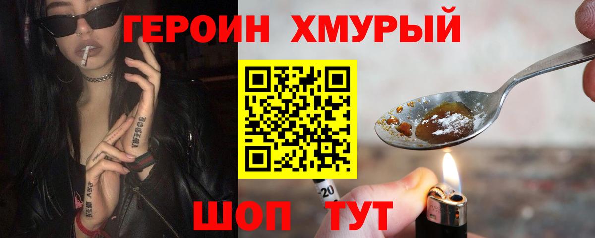 ГЕРОИН белый  Вход с VPN  Героин  Коммунар 