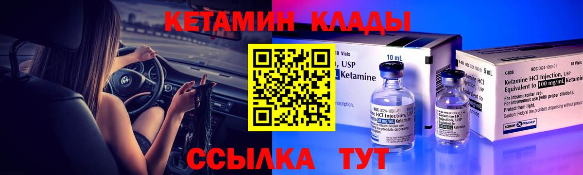 Коммунар  Кетамин VHQ  Вход с VPN 