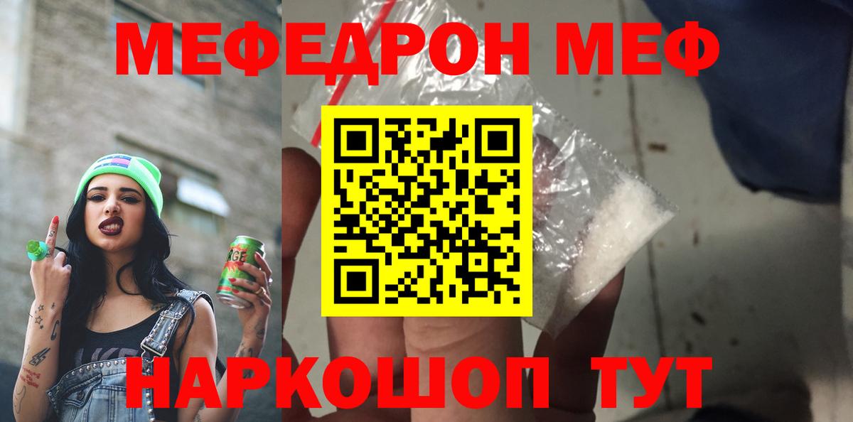 Мефедрон 4 MMC  Вход с VPN  Мефедрон  Меф  Коммунар  МЕФ мука 