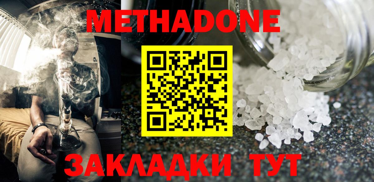 Метадон белоснежный Коммунар