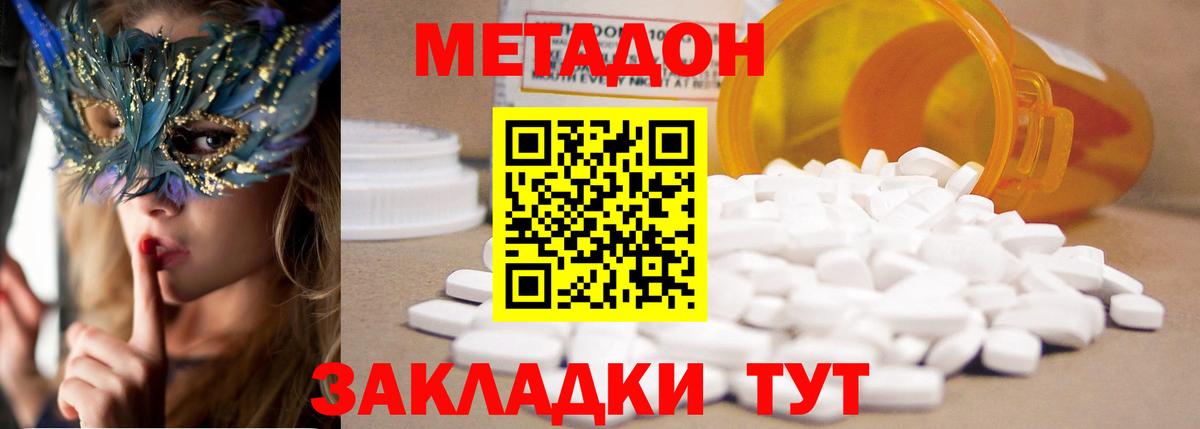 Коммунар  Метадон мёд  МЕТАДОН кристалл  Вход с VPN 